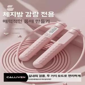 무선 줄넘기 전문가용 성인용 운동 카운터 및 연소 피트니스 여성 무게