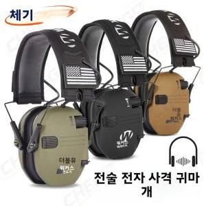 전자식 사격용 귀마개 소음 방지 헤드폰 증폭 청력 보호 접이식