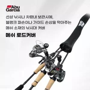 [아부가르시아]아부가르시아 메쉬 로드커버 루어로드케이스