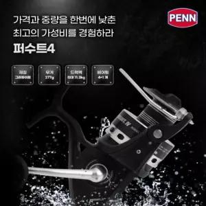 [아부가르시아]펜 퍼수트4 대형 스피닝릴 8000