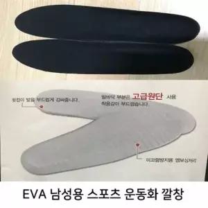 (색상 사이즈 EVA 운동화 깔창 남성용)발편한깔창 운동화 신발깔창 남성용 젤깔창 통풍