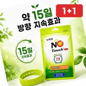 여름용품 노터치밴드 모기 벌레 퇴치 팔찌 썸머밴드 (1+1)