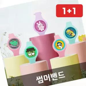 여름용품 썸머밴드 LED팔찌 야외 캠핑 모기퇴치 (1+1)