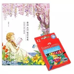 수채 지관 미술 미니 색연필 12색 그림 컬러링북 색칠 WFLWASN