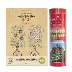 파버카스텔 부귀영화 색연필 R 36색 컬러링북 WFLW8N3