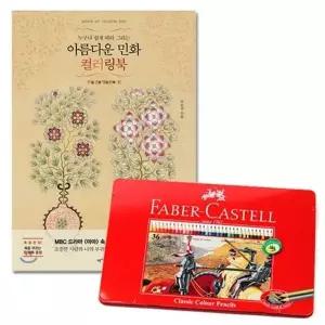 컬러링북 부귀영화 파버카스텔 36색 색연필 WFLW8NH