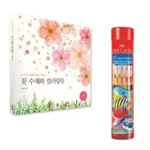 파버카스텔색연필 수채색연필 컬러링북 12색R 수채화 WFLW8QY