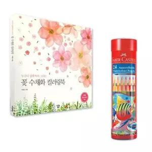 수채화 파버카스텔색연필 컬러링북 수채색연필 24색F WFLW8R1