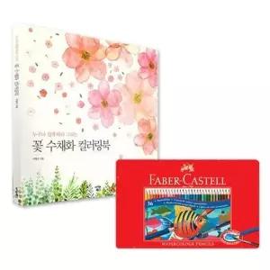 수채색연필 컬러링북 수채화 파버카스텔색연필 틴36색 WFLW8R4