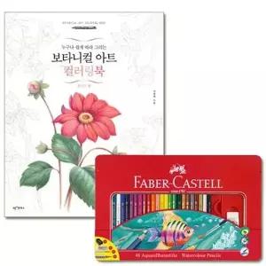 플라워 파버카스텔색연필 틴48색 컬러링북 수채색연필 WFLW8R6