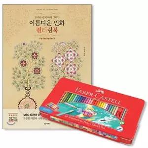 컬러링북 부귀 틴60색 수채색연필 파버카스텔색연필 WFLW8R8
