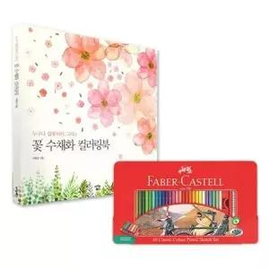 컬러링북 파버카스텔 색연필 꽃수채화 60색 WFLW8RC