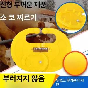 플라스틱 송아지 이유기 젖떼기 젖떼는 코걸이 소 기구