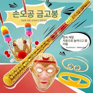 손오공여의봉 서유기 길어져라 여의봉 공연소품 금테봉 조카선물 무등원숭이 마술봉 수납식