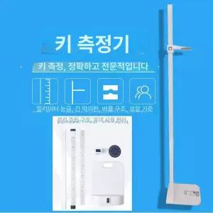 가정용 키 측정기 재기 체지방 재는기계 신체검사 보건소 체중 체중계 수동신장계 정밀 신장계