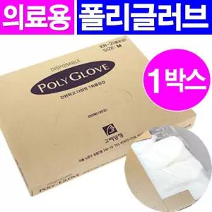 폴리글러브(200매)- 1박스/의료용 위생장갑 일회용장갑