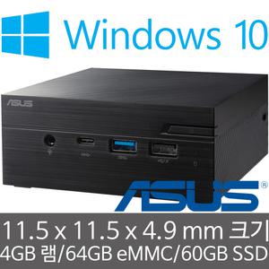 ASUS Mini PC PN40 Win10 (4GB 램/64GB eMMC/60GB SSD) Windows 10 Pro 탑재 초소형 미니PC
