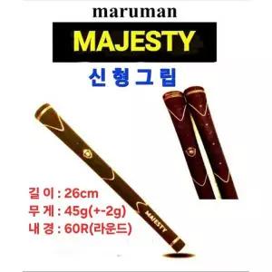 마루망 신형 그립 Maruman Majesty Grips