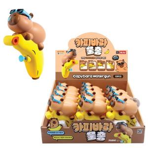 카피바라 물총 12개 한박스 KC인증 바나나보트를 탄 카피바라 물총 카피바라 워터건