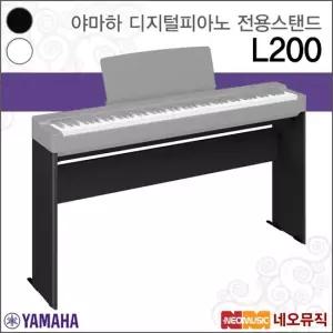 야마하 L200 디지털피아노전용스탠드 P-225 전용 B WH