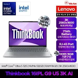 [레노버][최종 159만]Lenovo Thinkbook 16IPL G9 U5 3K AI/온라인교육/사무용