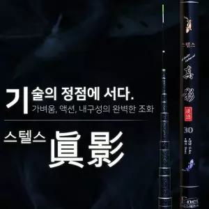 SFC 스텔스 진영28 민물로드 잉어 붕어 민물낚싯대