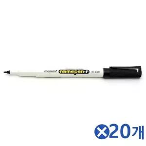 TBZ 선명한 중간글씨용 모나미 네임펜 흑색 1Px20개