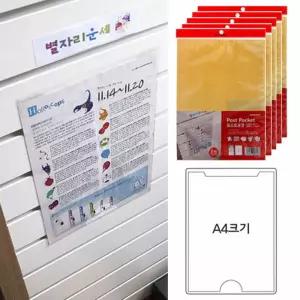 포스트포켓 10매 A4사이즈 기능성스티커명함꽂이 보조비닐 영수증 커버 포켓 안내문 메모