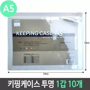 A5 키핑 케이스 PVC 지퍼백 슬라이드 투명 1갑 10개