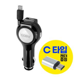 코시 자동감김 마이크로5핀 갤럭시 아이폰 호환 차량용 충전+C타입젠더 CGR1333AT