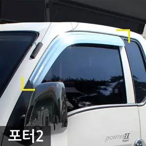 [경동] 포터2/더블캡용 크롬 썬바이저 모음 썬바이져 선바이저 자동차썬바이저 차량용썬바이저