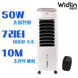 위들린 에어쿨러 냉풍기 이동식 에어컨 냉방기 날개없는 선풍기