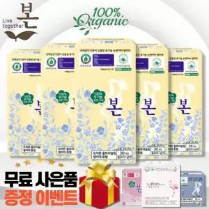 유기농본 유긴농 생리대 세트 중형30px5팩+(무료추가상품)