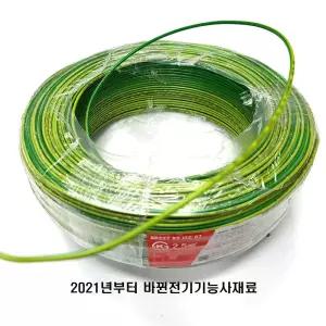 비닐절연전선2.5mm황녹색(300M) HIV2.5SQ