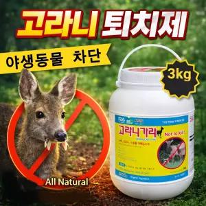 [모두싹판다]고라니가라 3kg 고라니 퇴치약 노루 토끼 너구리 오소리 감소제 기피제 퇴치제