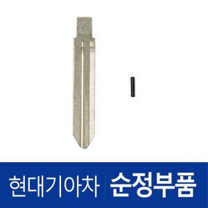[현대모비스]포터2 차량 리모컨 블랭킹키 보조키 비상키+연결핀 819964F500-819262L000