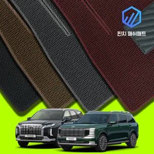 팰리세이드 3D벌집 매쉬 카매트 바닥 발판 깔판 발매트 (1세대 LX2 2세대 LX3) 3열가능
