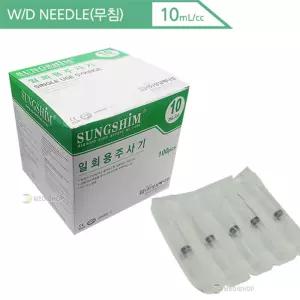 성심 일회용주사기 10cc 무침 멸균주사기 일회용주사기 일회용멸균주사기
