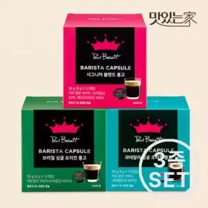 맛있는家 [폴바셋] 돌체구스토 호환 캡슐 3종 SET