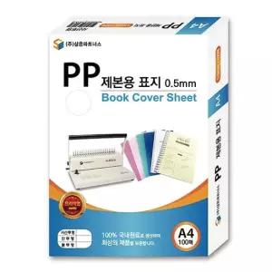 오피스디포 제본용PVC표지 A4 반투명 0.3mm 삼은파트너스