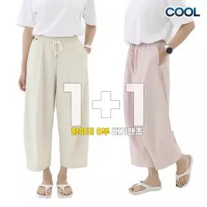 시원한 여름 와이드 항아리 여성 통바지 8부 알라딘 오버핏 배기팬츠 2장