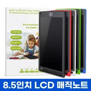맘앤맘 8.5인치 LCD 매직노트 전자 노트 칠판 메모 패드 그림판 보드