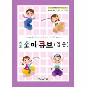 소마큐브 입문(구.놀이) 교재 입체원목블럭 쌓기 도형 정육면체 도쌓기교구 모만들기 퍼즐 도쌓기해답 도쌓
