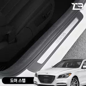 제네시스 G80 2세대 도어스텝 스크래치 방지 펠트 커버도어스텝가드 도어스