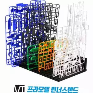프라모델 스탠드 조립 키덜트장난감 모형정리