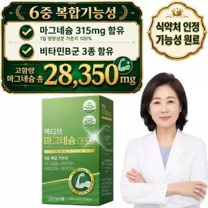 고함량 액티브 마그네슘 28,350mg 비타민B1 B2 B6 3개월 (90정 X 1박스)