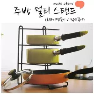 주방 멀티 후라이팬 스탠드 2컬러 택1 냄비정리대