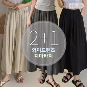 2+1세트 이삐다 여성 여름 바스락 치마같은 와이드팬츠 치마바지 IBBD25_DP208S3