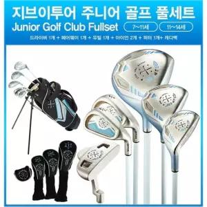 지브이골프 주니어 풀세트 어린이용.