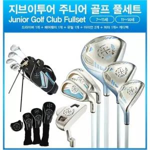 지브이골프 주니어 풀세트 어린이용.